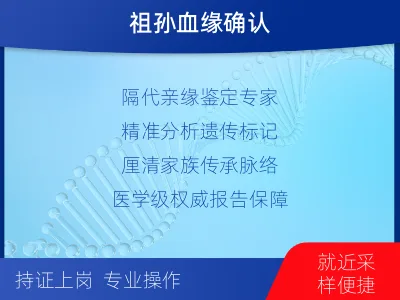 锡林郭勒东乌珠穆沁-祖孙亲缘关系鉴定-检测介绍