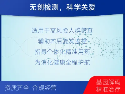 茅箭-消化系统肿瘤基因检测-适用人群