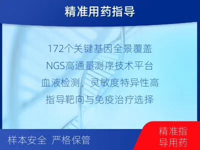 镇安-消化系统肿瘤基因检测-报告解读