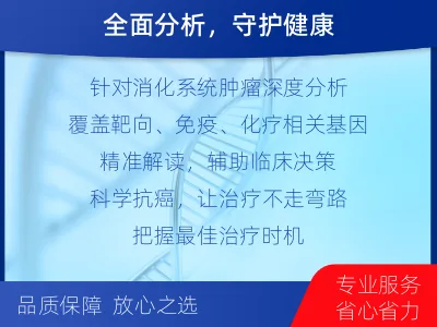蓟州-消化系统肿瘤基因检测-检测流程