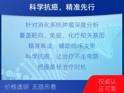 蓟州-消化系统肿瘤基因检测-适用人群