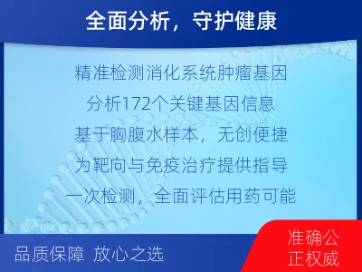 长子-消化系统肿瘤基因检测-报告解读