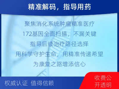 奉新-消化系统肿瘤基因检测-报告解读