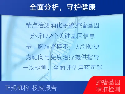 奉新-消化系统肿瘤基因检测-检测介绍