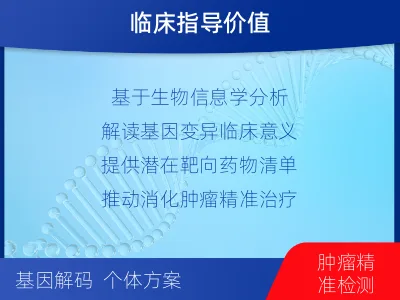 陈仓-消化系统肿瘤基因检测-检测介绍