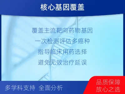 上党-消化道肿瘤靶药基因检测-检测介绍