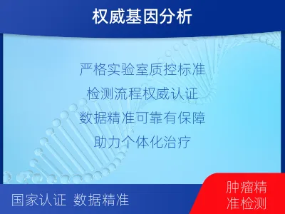 潞州-实体瘤基因检测-报告解读