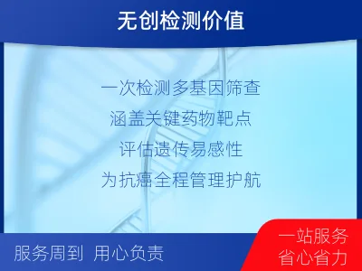 郑州-实体瘤基因检测-报告解读