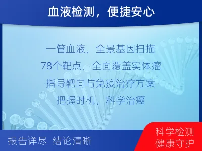 太白-实体瘤基因检测-报告解读