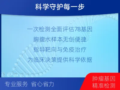 新都-实体瘤基因检测-检测介绍