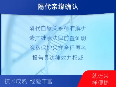 安顺紫云-爷孙亲缘关系鉴定-适用人群