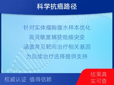康-实体瘤基因检测-适用人群