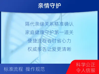 漳州芗城-爷孙亲缘关系鉴定-检测流程