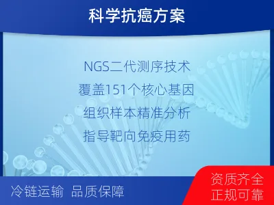 万全-实体瘤基因检测-检测介绍