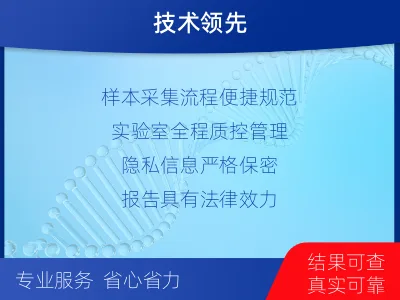 上海静安-全同胞亲缘关系鉴定-检测介绍