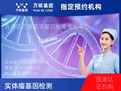 太原市晋源区实体瘤-151基因（组织版）-单T