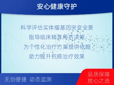 川汇-实体瘤基因检测-检测介绍