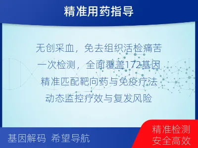 川汇-实体瘤基因检测-检测流程