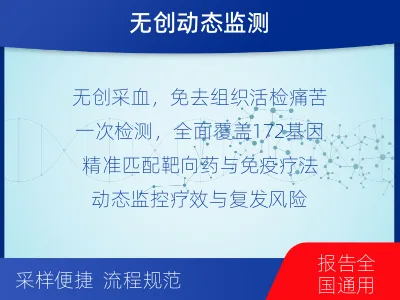 竹山-实体瘤基因检测-检测流程