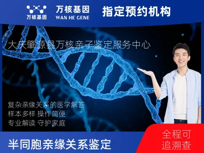 大庆市肇源县同父异母或同母异父亲缘关系鉴定