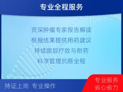 太白-实体瘤基因检测-报告解读