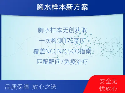 川汇-实体瘤基因检测-适用人群