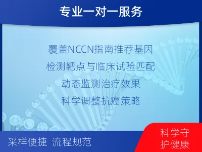 胶州-实体瘤基因检测-适用人群