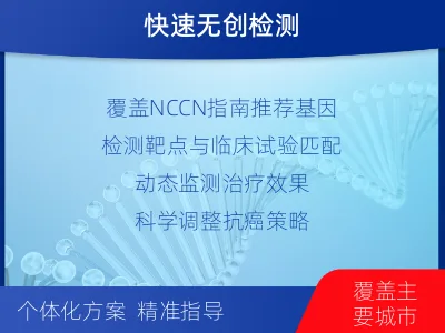 都江堰-实体瘤基因检测-检测介绍