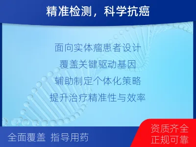 市南-泛实体瘤基因检测-检测介绍