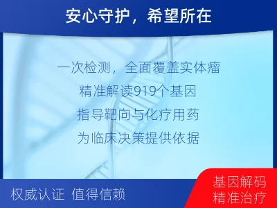 淄博-泛实体瘤基因检测-检测介绍