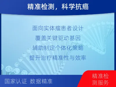 淄博-泛实体瘤基因检测-适用人群