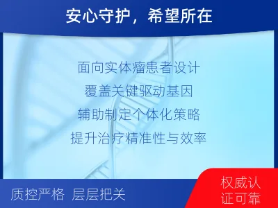 乐陵-泛实体瘤基因检测-适用人群