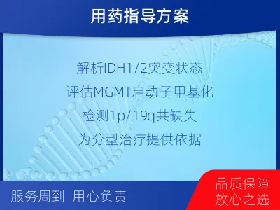 彭州-脑肿瘤基础项检测-报告解读