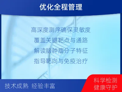 长子-脑肿瘤基因检测-报告解读