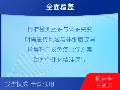遵化-脑肿瘤基因检测-报告解读