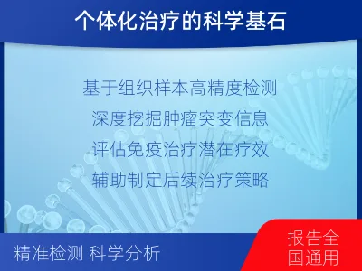 巩义-脑肿瘤基因检测-检测流程