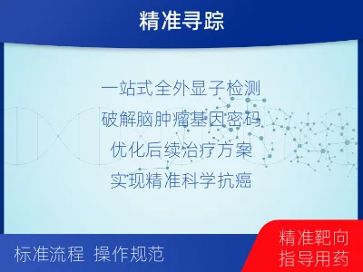 丰润-全外显子基因检测-脑肿瘤-报告解读