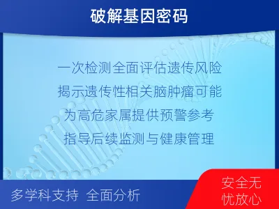沽源-全外显子基因检测-脑肿瘤-检测介绍