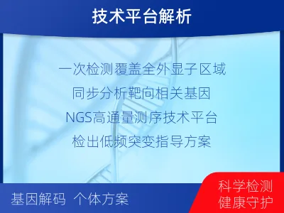 尖草坪-全外显子基因检测-脑肿瘤-适用人群