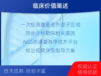 大同-全外显子基因检测-脑肿瘤-报告解读