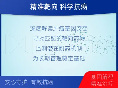 屯留-全外显子基因检测-脑肿瘤-报告解读