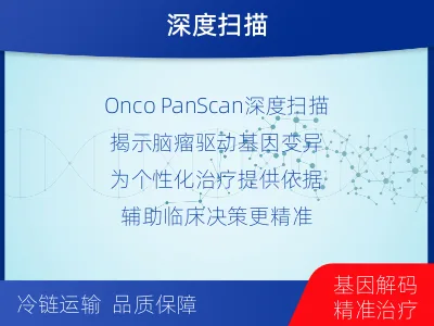 壶关-全外显子基因检测-脑肿瘤-报告解读