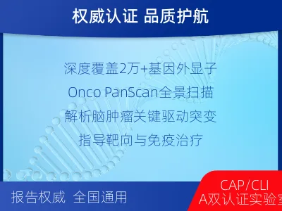 霍州-全外显子基因检测-脑肿瘤-报告解读
