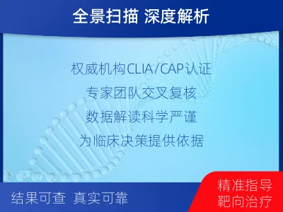 东乌珠穆沁-全外显子基因检测-脑肿瘤-适用人群