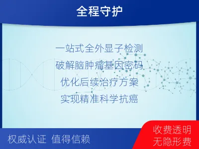 牡丹江-全外显子基因检测-脑肿瘤-报告解读