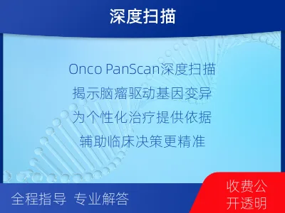 上海-全外显子基因检测-脑肿瘤-检测流程