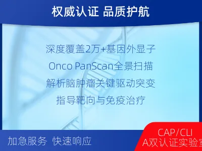 静安-全外显子基因检测-脑肿瘤-检测流程