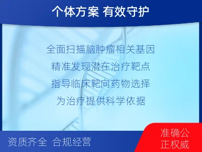 金山-全外显子基因检测-脑肿瘤-检测流程