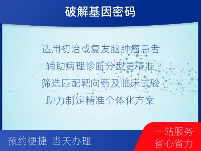 泰兴-全外显子基因检测-脑肿瘤-检测介绍