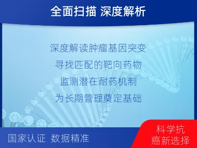 颍泉-全外显子基因检测-脑肿瘤-报告解读